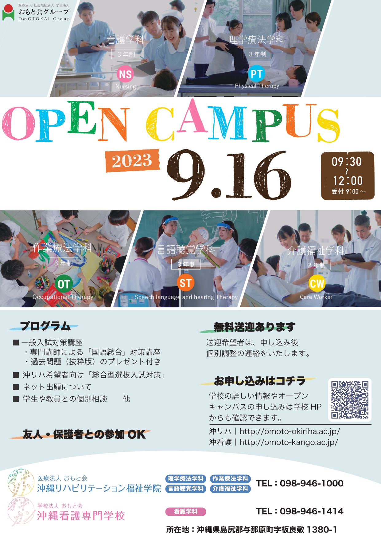 9/16(土)は、一般入試対策(総合型選抜対策も同時開催!!)スペシャルオープンキャンパス