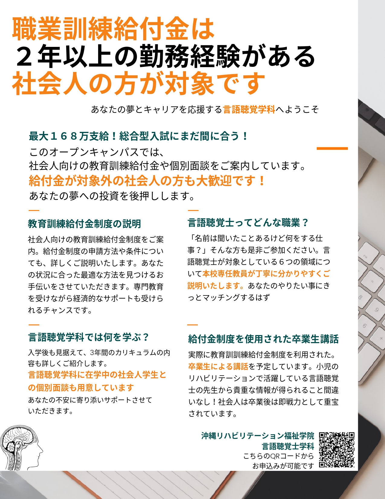 言語聴覚学科★社会人のためのナイトオープンキャンパスのご案内★