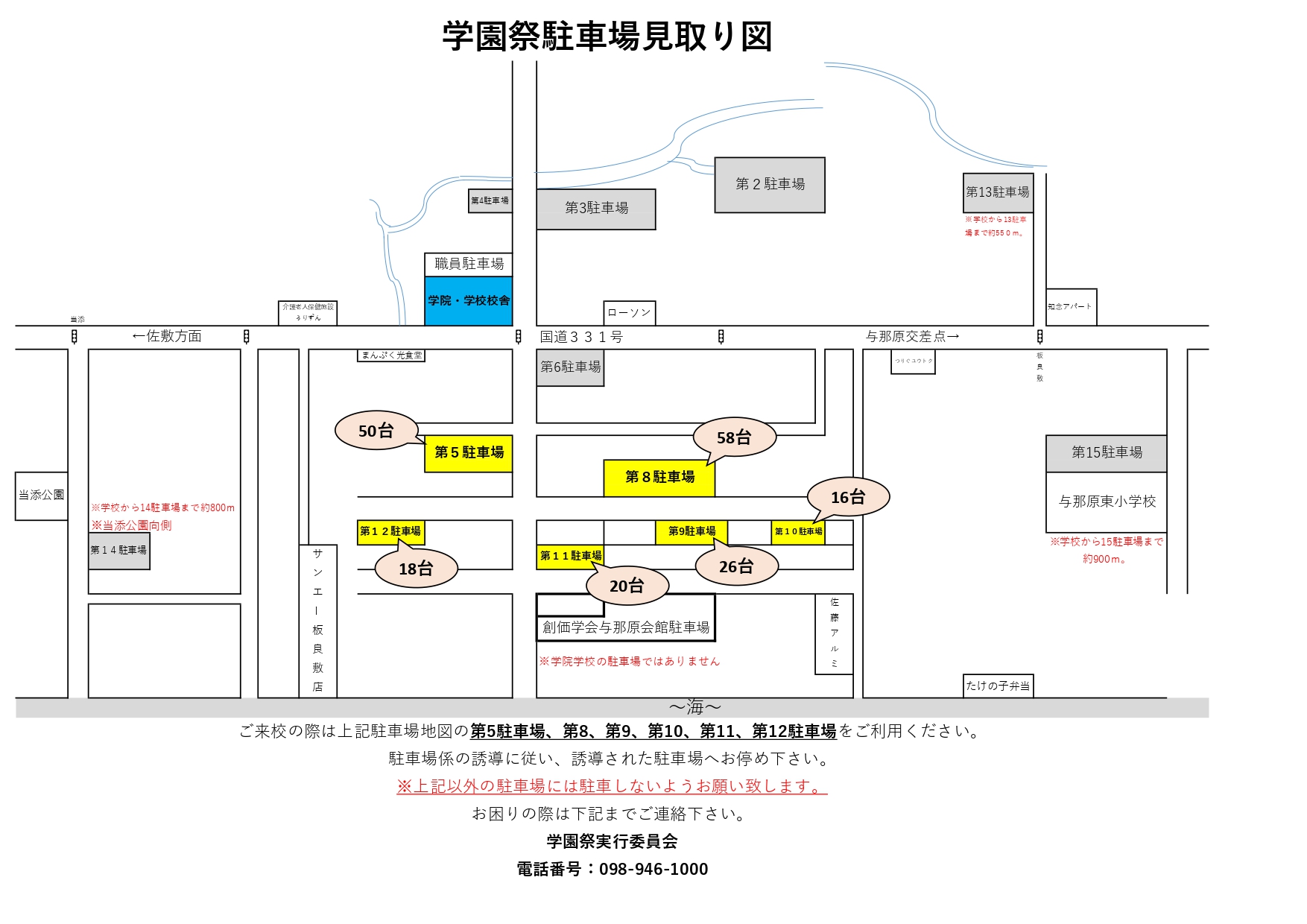 2024年度おもと学園祭開催のご案内