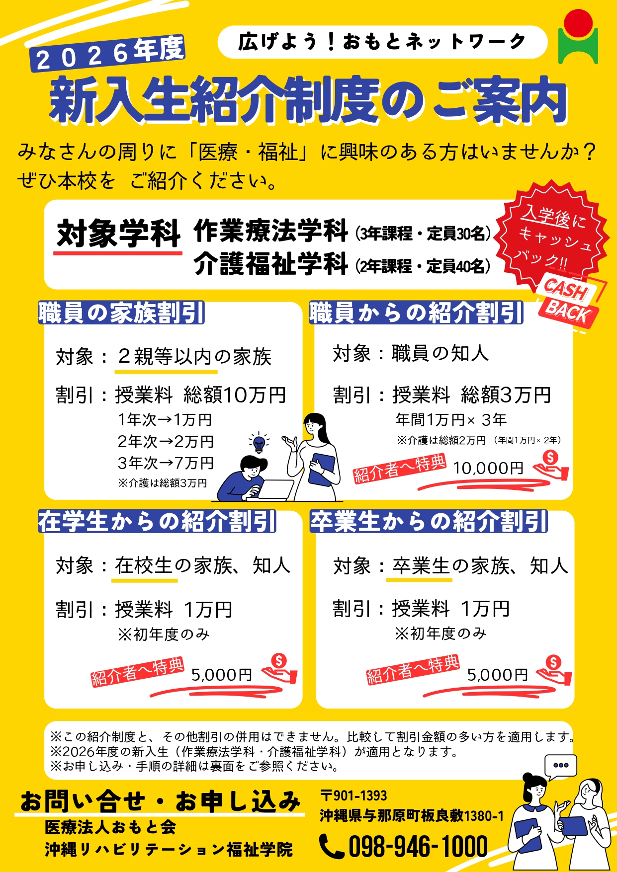 🌟2026年度　新入生紹介制度のご案内🌟