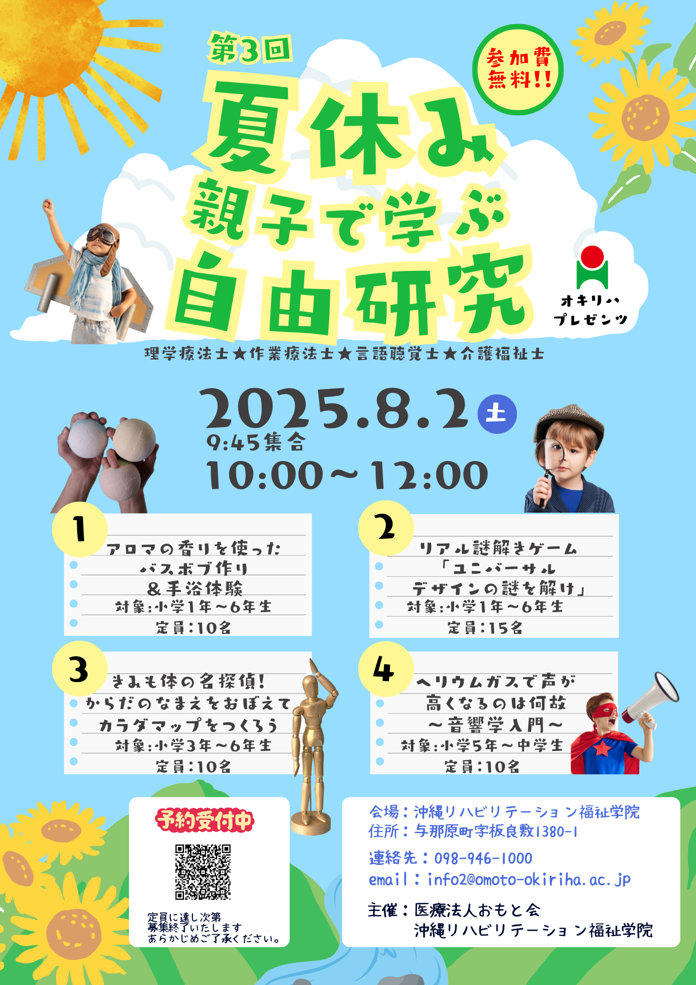 第3回夏休み親子で学ぶ自由研究イベントのご案内(小中学生対象)