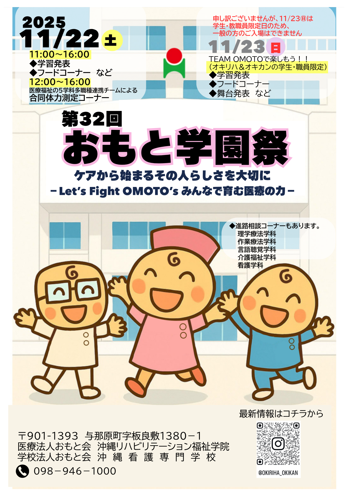 🏫2025年度 おもと学園祭 開催のご案内 ｜2025.11.22(土)