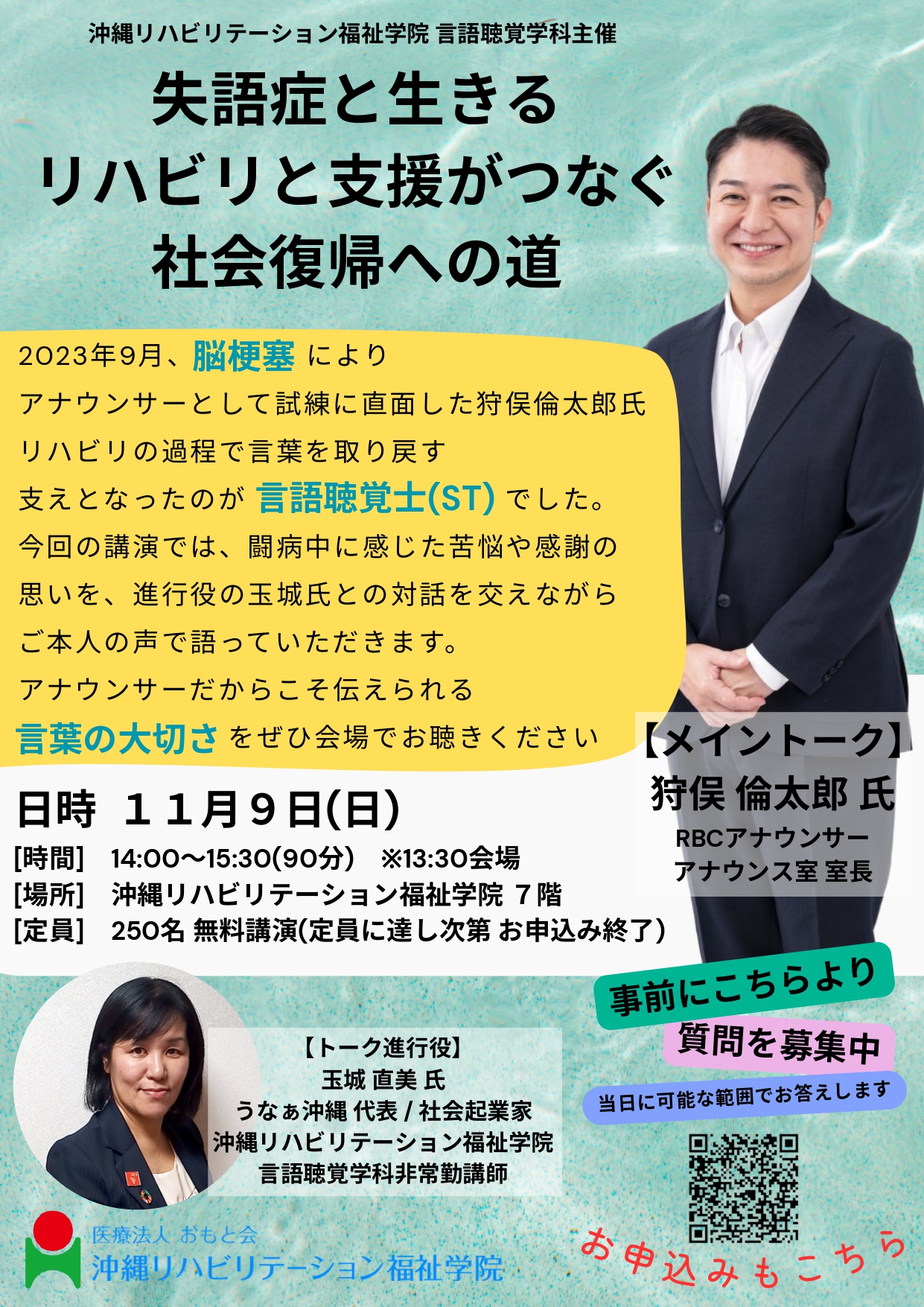 🎙️【特別講演】失語症と生きる ― リハビリと支援がつなぐ社会復帰への道 ―
