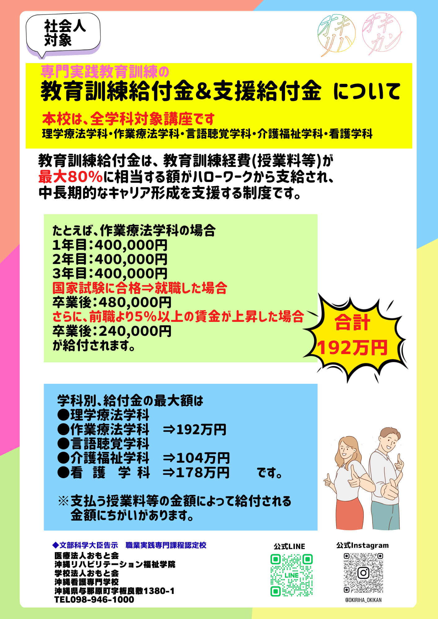 社会人の学び直しを応援🙌最大192万円の教育訓練給付金で医療・福祉の国家資格取得を目指そう！